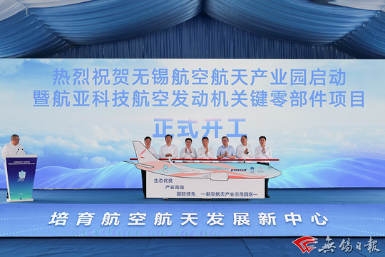 Vô Tích – “Cụm sản xuất đại máy bay” mới của Trung Quốc